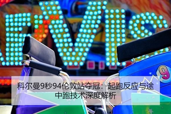 ke-er-man-miao-lun-dun-zhan-duo-guan-qi-pao-fan-ying-yu-tu-zhong-pao-ji-shu-shen-du-jie-xi-3-504.jpg